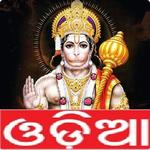 Odia Hanuman Chalisa for PC
