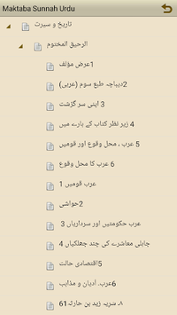 Maktaba Sunnah Urdu اردو سرچ لائبریری for PC screenshot 2