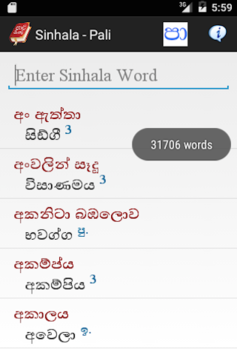 Pali Sinhala Dictionary for PC screenshot 1