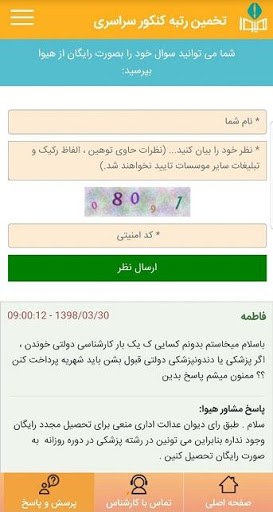 نرم افزار تخمین رتبه کنکور سراسری هیوا screenshot 0