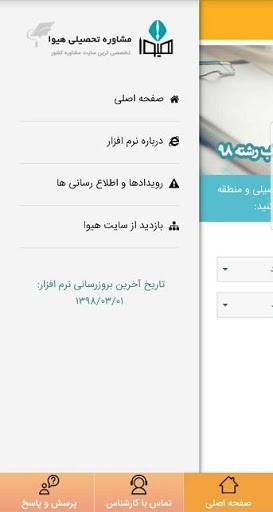 نرم افزار تخمین رتبه کنکور سراسری هیوا screenshot 2