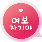 HoneyBaby - Let's talk for dating with Korean for PC