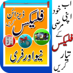 Pena Flex Maker 2018 Panaflex Design Poster Maker for PC