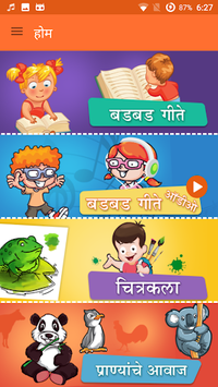 Badbad Geete in Marathi | बडबड गीते for PC screenshot 1