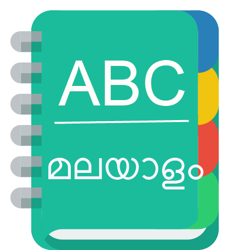 English Malayalam Dictionary for PC