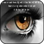 Heart Touching Punjabi Shayari for PC
