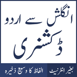 English to Urdu Dictionary for PC